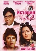 История любви История любви