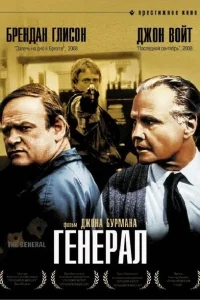 Генерал Генерал