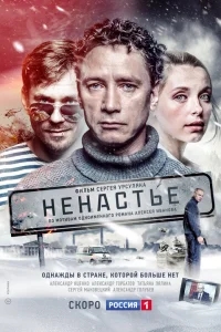 Ненастье Ненастье