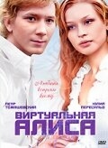 Виртуальная Алиса Виртуальная Алиса