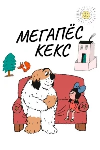 Максипес Фик Максипес Фик