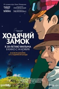 Ходячий замок Ходячий замок