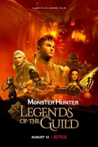 Monster Hunter: Легенды гильдии Monster Hunter: Легенды гильдии
