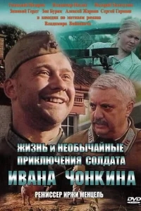 Жизнь и необычайные приключения солдата Ивана Чонкина Жизнь и необычайные приключения солдата Ивана Чонкина