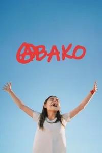Авако Авако