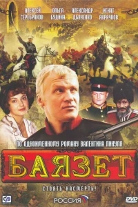 Баязет Баязет