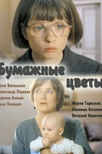 Бумажные цветы Бумажные цветы