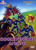 Космические агенты Космические агенты