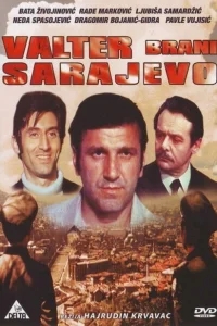 Вальтер защищает Сараево Вальтер защищает Сараево