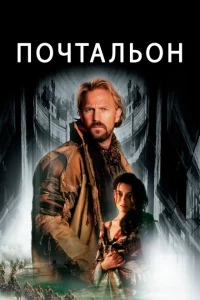 Почтальон Почтальон