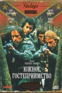 Южное гостеприимство Южное гостеприимство