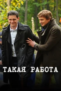 Такая работа Такая работа