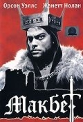 Макбет Макбет