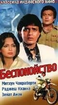Беспокойство Беспокойство