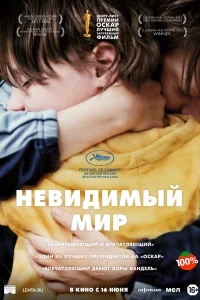 Невидимый мир Невидимый мир