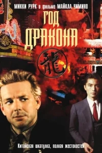 Год Дракона Год Дракона