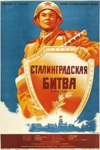 Сталинградская битва Сталинградская битва
