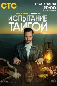 Фактор страха Фактор страха