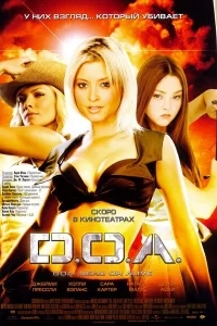 D.O.A.: Живым или мертвым D.O.A.: Живым или мертвым