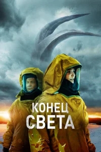 Восставшие Восставшие