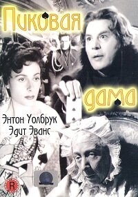 Пиковая дама Пиковая дама