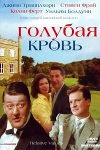 Голубая кровь Голубая кровь