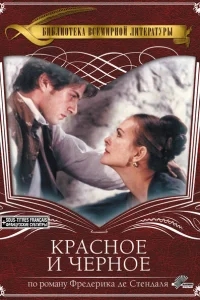 Красное и чёрное Красное и чёрное