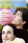 Я не вернусь Я не вернусь