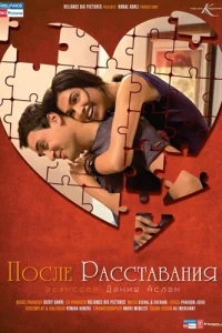 После расставания После расставания