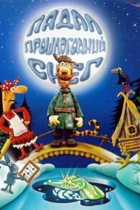 Падал прошлогодний снег Падал прошлогодний снег