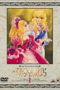 Роза Версаля Роза Версаля