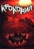 Крокодил Крокодил