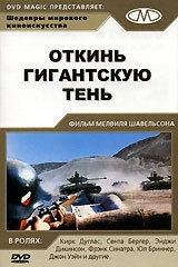 Откинь гигантскую тень Откинь гигантскую тень