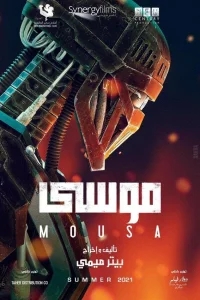 Муса Муса