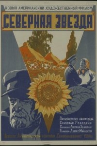 Северная звезда Северная звезда