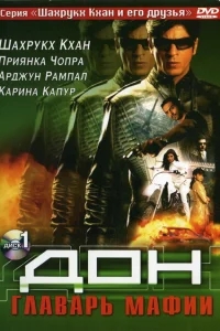 Дон. Главарь мафии Дон. Главарь мафии