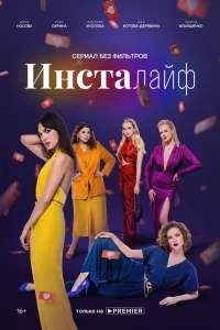Инсталайф Инсталайф