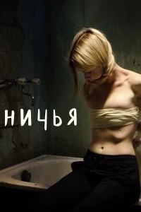 Ничья Ничья