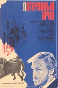 Потерянный кров Потерянный кров