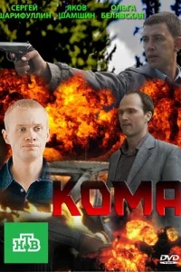 Кома Кома