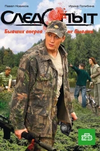 Следопыт Следопыт