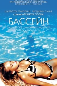 Бассейн Бассейн