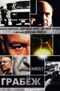 Грабеж Грабеж