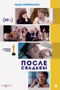 После свадьбы После свадьбы