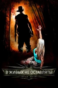 Самая опасная игра Самая опасная игра