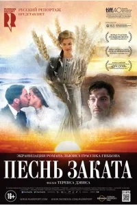Песнь заката Песнь заката