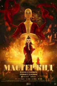 Мастер Кид Мастер Кид