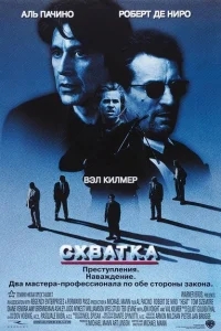 Схватка Схватка