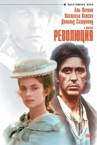 Революция Революция