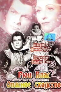 Рюи Блас: Опасное сходство Рюи Блас: Опасное сходство